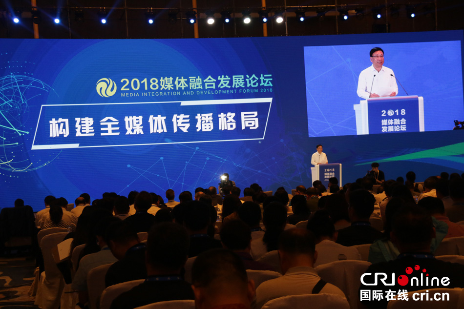 2018媒体融合发展论坛在深圳举行