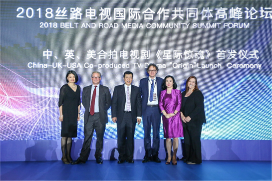 2018“丝路电视国际合作共同体”高峰论坛在西安开幕