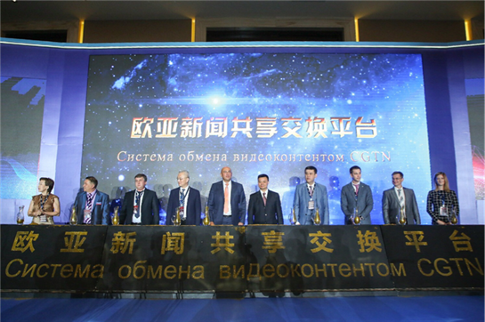 2018“丝路电视国际合作共同体”高峰论坛在西安开幕