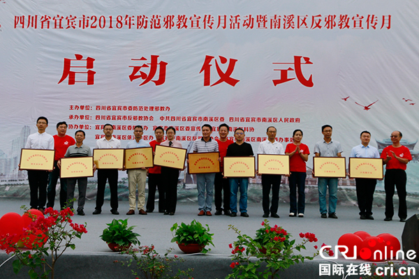 图片默认标题_fororder_省市区领导为反邪教协会分会授牌