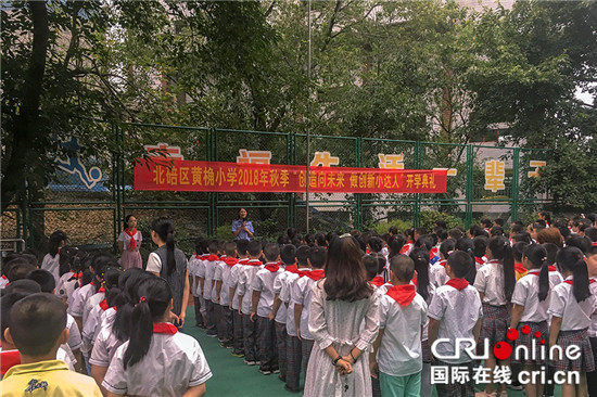 【法治安全】重庆北碚交巡警深入黄桷小学开展开学第一课