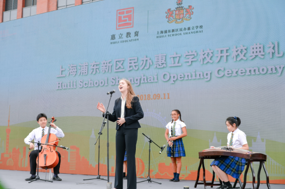 领航全人教育 架桥中西文化 惠立教育集团成立