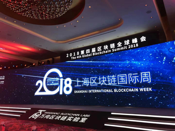 崔吉平先生代表吉平助残基金会受邀出席上海第四届区块链全球峰会