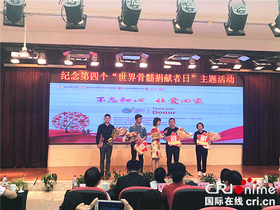 （城市频道）【CRI专稿 列表】重庆市举办第四个“世界骨髓捐献者日”纪念活动