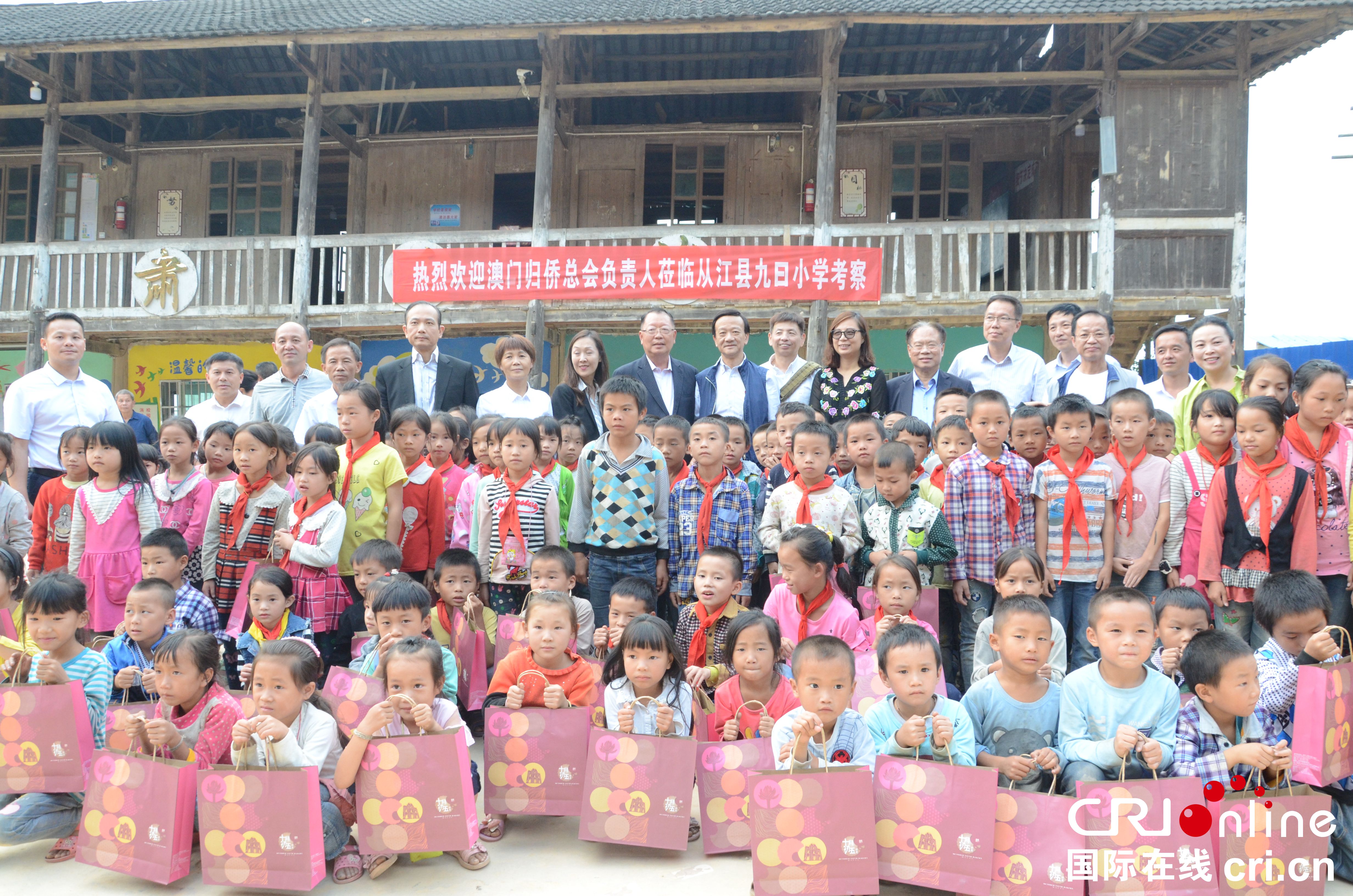 (已过审、移动版、客户端贵州、要闻)澳门捐助220万元善款助力贵州从江扶贫