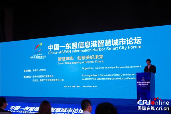 【唐已审】【原创】中国—东盟信息港智慧城市论坛在南宁召开 【唐已审】【原创】中国—东盟信息港智慧城市论坛在南宁召开
