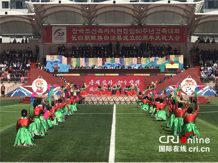 01【吉林】【供稿】白山市长白朝鲜族自治县成立60周年庆祝大会举行
