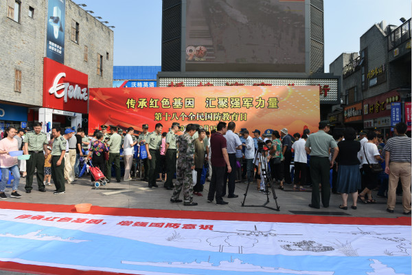 青浦区举行第18个全民国防教育日活动
