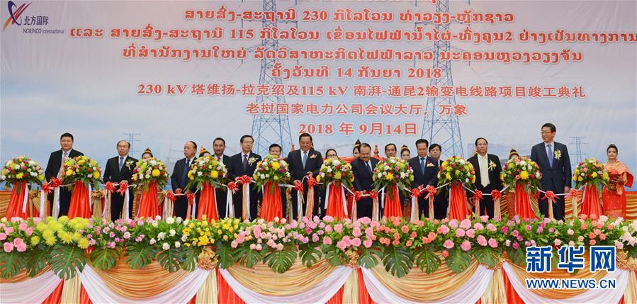 中国企业承建老挝输变电线路项目竣工