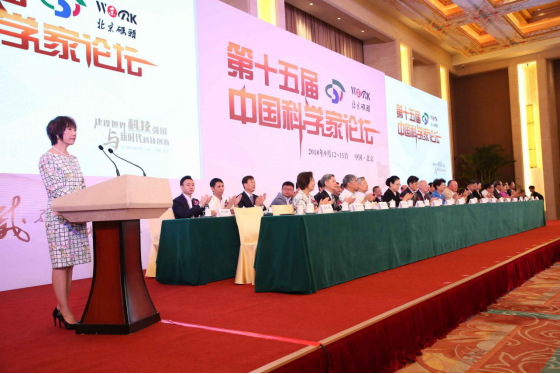 第十五届中国科学家论坛在京盛大召开