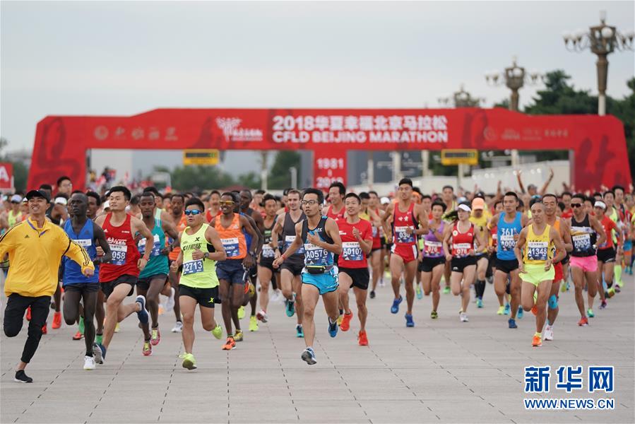2018北京马拉松9月16日开赛