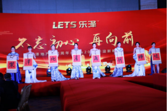 精耕细作,持续创新 乐泽置地集团2018年发展纪实 精耕细作,持续创新 乐泽置地集团2018年发展纪实