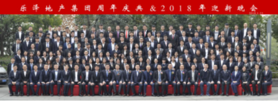 精耕细作,持续创新 乐泽置地集团2018年发展纪实 精耕细作,持续创新 乐泽置地集团2018年发展纪实