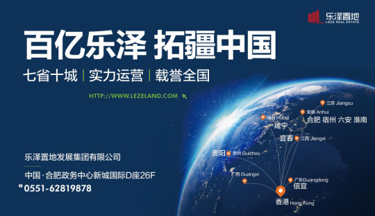 精耕细作,持续创新 乐泽置地集团2018年发展纪实 精耕细作,持续创新 乐泽置地集团2018年发展纪实