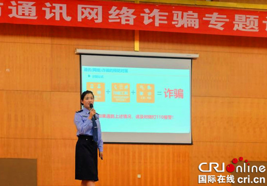 【法制安全】重庆市南岸区公安开展预防通讯网络诈骗法制讲座