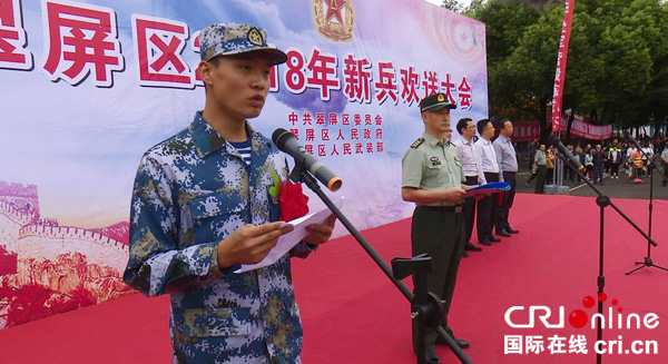 图片默认标题_fororder_新兵代表发言--（翠屏区委宣传部供图）