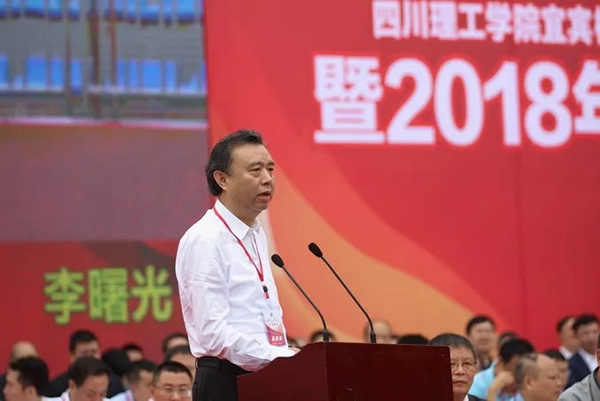 图片默认标题_fororder_5五粮液集团有限公司党委书记、董事长李曙光致辞