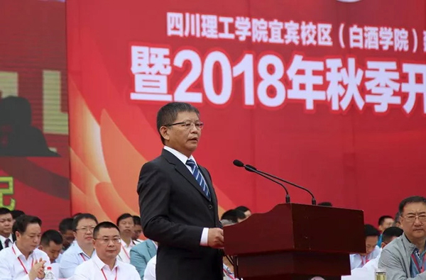 图片默认标题_fororder_2四川理工学院党委书记王洪辉主持开学典礼