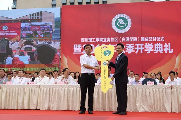 图片默认标题_fororder_3中共宜宾市委副书记、市长杜紫平（左）向四川理工学院党委副书记、校长庹先国交付了校区钥匙