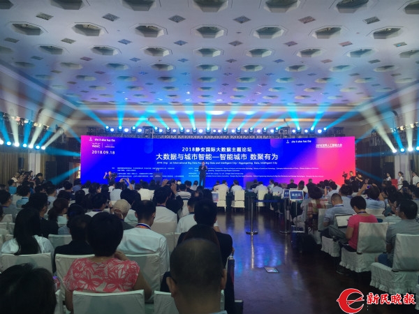 上海大数据应用创新中心静安揭牌成立