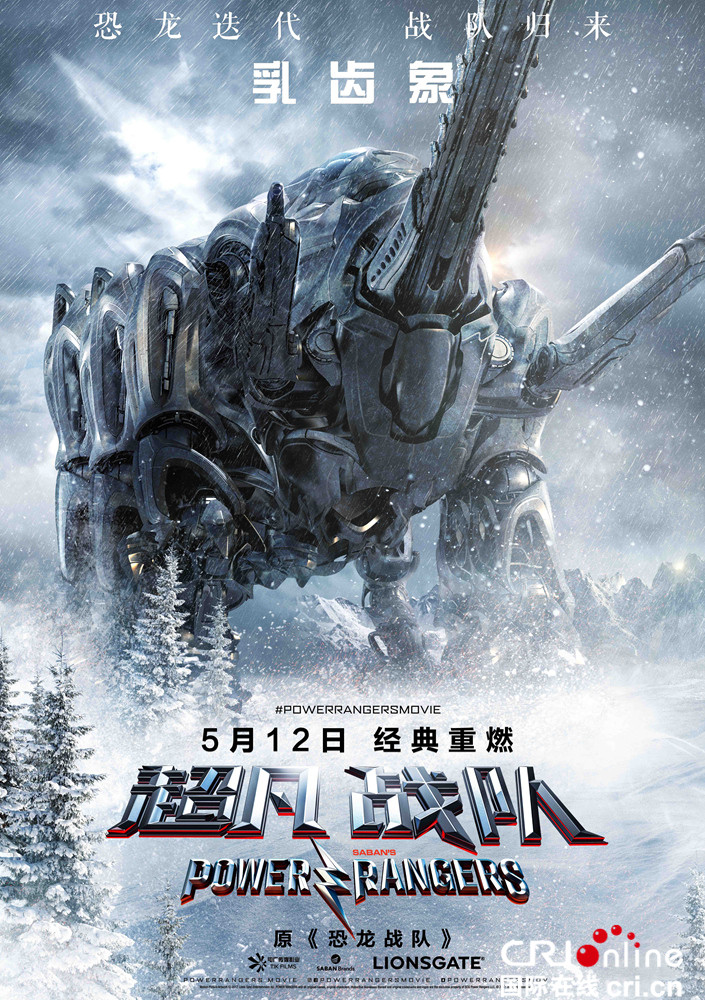 《超凡战队》今公映 四大看点唤醒记忆引爆机甲狂潮