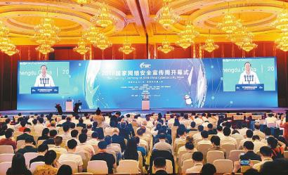 （今日热点3，序号1，导航成都，移动端）2018年国家网络安全宣传周开幕式成都举行