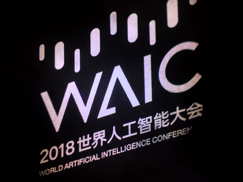 世界人工智能大会AI+应用体验展 七大主题展带你玩转未来