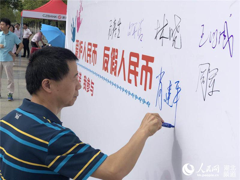 武汉开展2018年“反假货币”宣传月活动