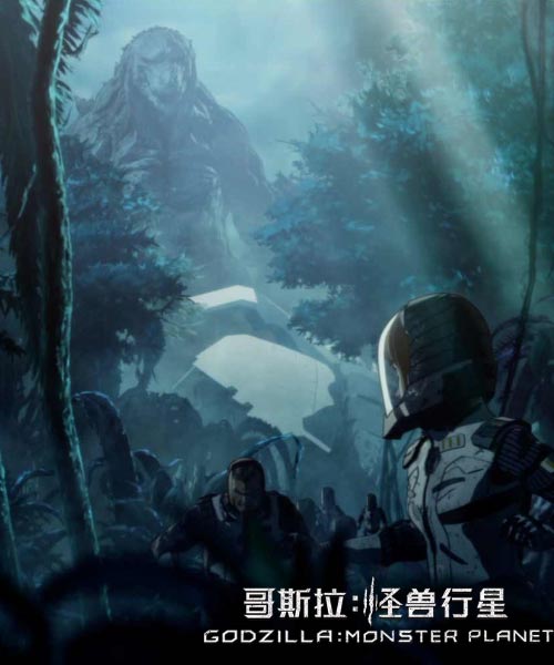 此次备受期待的《哥斯拉:怪兽行星》,作为哥斯拉剧场版三部曲的开篇之