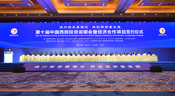 通稿（导航成都，移动端）第十届中国西部投资说明会暨经济合作项目签约仪式在蓉举行