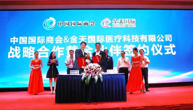 金天国际成为中国贸促会战略合作黄金伙伴