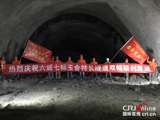 都香高速公路贵州玉舍隧道实现双幅贯通