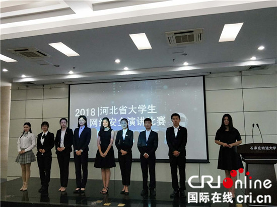 共青团河北省委举办河北省大学生网络安全演讲比赛