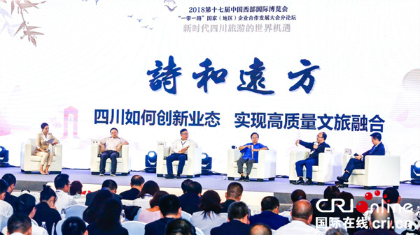 图片默认标题_fororder_活动现场（四川省旅投集团-供图）