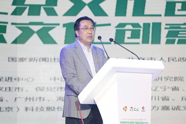 “华夏银行杯”2018北京文化创意大赛总决赛颁奖仪式举办