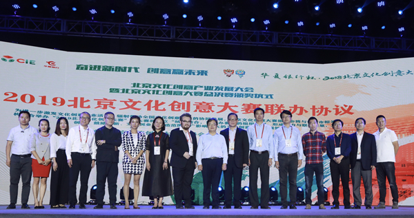 “华夏银行杯”2018北京文化创意大赛总决赛颁奖仪式举办