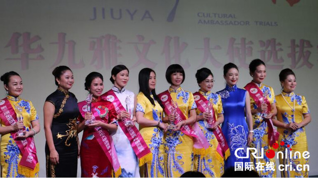 第三届中华九雅文化大使选拔赛总决赛在南宁落幕