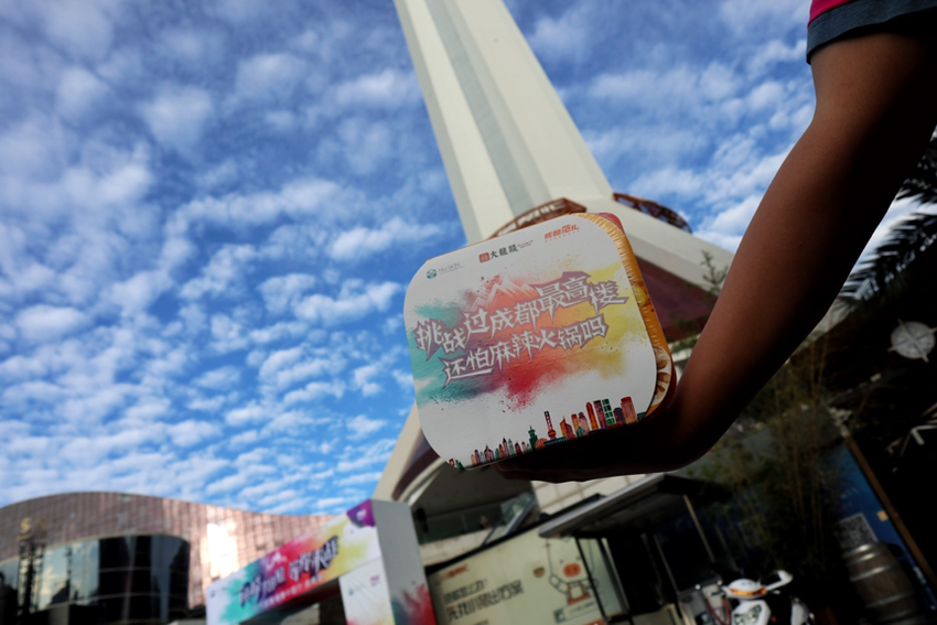 （导航成都）300人登顶339米天府熊猫塔 2018如新健康中国行引领垂马风暴