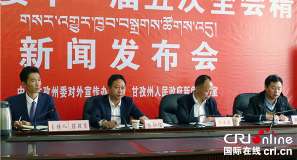 图片默认标题_fororder_2、新闻发布会现场（甘孜州旅游发展委员会-供图）