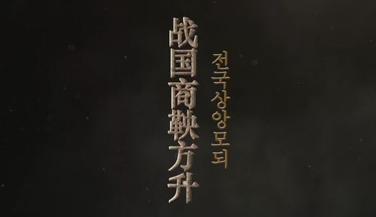 전국상앙모되(戰國商鞅方升)