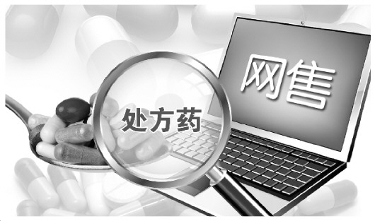 网店打擦边球销售处方药 部分商家称可代开处方