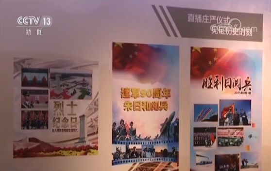 “中央电视台建台60周年暨中国电视事业60周年发展成就展”在京开展