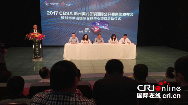 报道(杨建昆:5月20日,国际在线四川频道从2017cbsa彭州美式9球国际