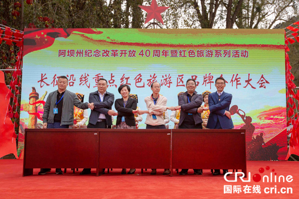 图片默认标题_fororder_1、签订长征沿线重点红色旅游区品牌合作协议-摄影-刘斌