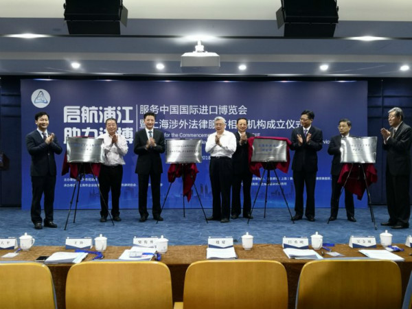 上海今成立4个涉外法律服务类机构 为首届进博会提供保障