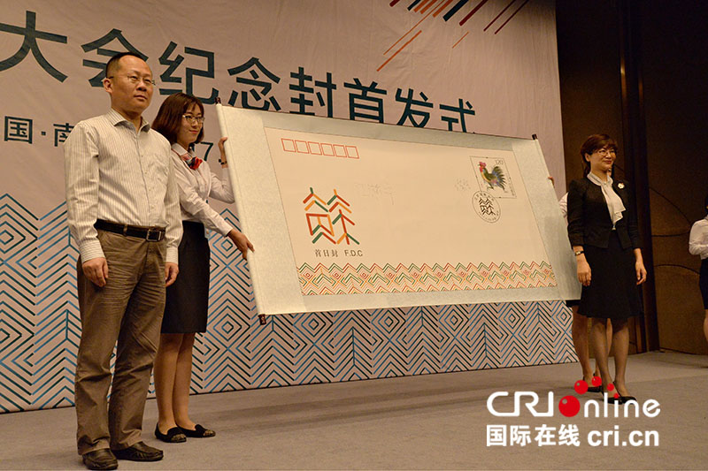 （已审核 原创 专稿）江苏发展大会纪念封首发 将作为礼物赠予嘉宾