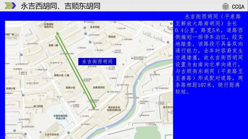 长春市新一轮交通调流10月5日实施 长春市新一轮交通调流10月5日实施