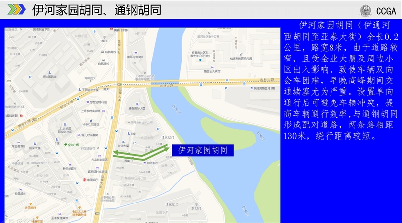 长春市新一轮交通调流10月5日实施 长春市新一轮交通调流10月5日实施