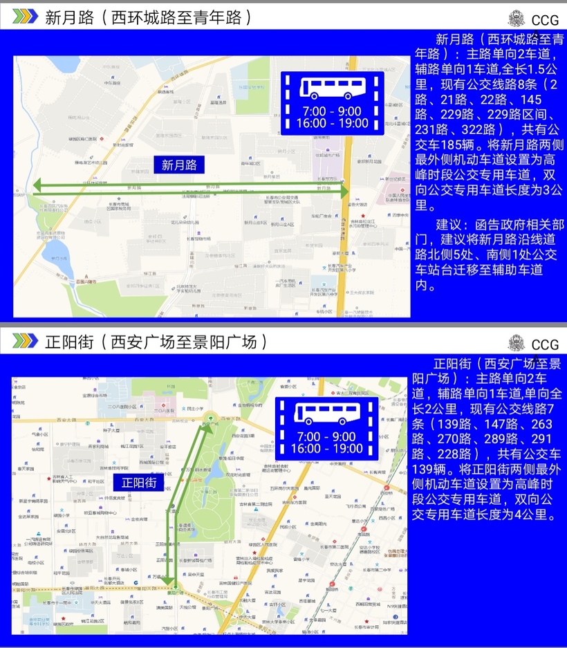长春市新一轮交通调流10月5日实施 长春市新一轮交通调流10月5日实施