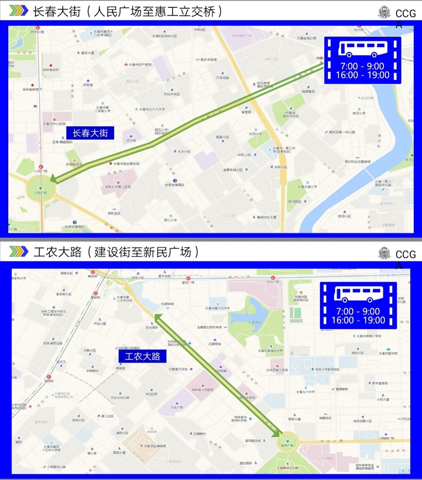 长春市新一轮交通调流10月5日实施